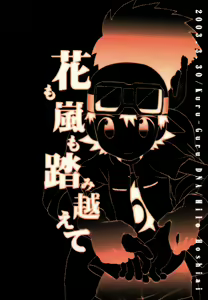 Page 2 of Hana mo Arashi mo Fumikoete - preview thumbnail