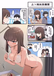 Page 22 of 假占卜的辣妹合集本 - preview thumbnail