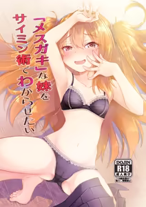 "Mesugaki" na Imouto o Saimin Jutsu de Wakarasetai | 用催眠术教训"雌小鬼"妹妹 — hentai manga cover on Fhentai