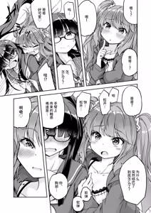 Page 9 of "Mesugaki" na Imouto o Saimin Jutsu de Wakarasetai | 用催眠术教训"雌小鬼"妹妹 - preview thumbnail
