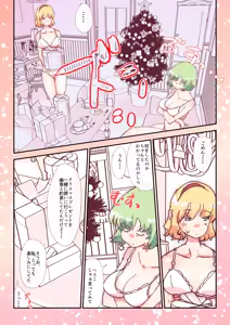 Page 15 of skeb案件 [R-18] #skeb #アリス #幽香 - preview thumbnail