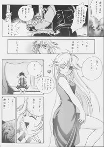 Page 5 of Gio 8 Tamashii - preview thumbnail