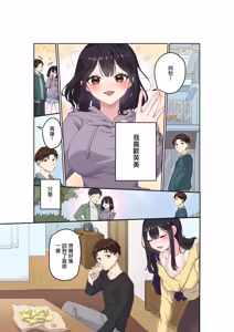 Page 4 of Shinyuu Futari ga Konyaku Shita node, Netotte Mimashita. | 兩個好友訂婚了於是我橫叉了一腳 - preview thumbnail