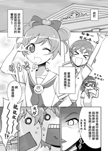 Page 2 of Oji-sama ga Sou Iu kara... + Futaket 15.5 Paper - preview thumbnail