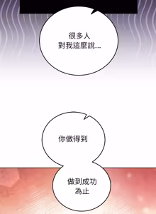 Page 244 of 分身术让我每天加倍变强：第二季 | 分身術讓我每天加倍變強：第二季 1-18 (decensored) - preview thumbnail