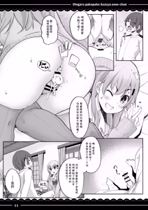 Page 12 of Otegaru Pakopako Suzuya Onee-chan - preview thumbnail
