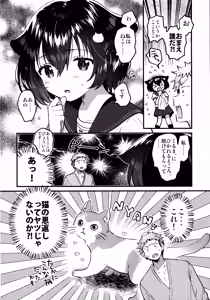 Page 3 of Ongaeshi Koubi ni Kita Neko desu - Cat came to return the favor and mate. - preview thumbnail