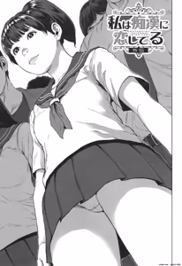 Page 150 of Hatsukoi wa Chikan deshita. - preview thumbnail
