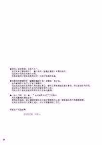 Page 16 of Succubus Koumakan ANOTHER 3 | 魅魔紅魔館 ANOTHER 3 - preview thumbnail
