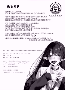 Page 120 of Erumero! bizyutuyo kurokami Gyaru Erufu ga Kiyowa Sensei ni Numarase H - preview thumbnail