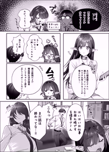 Page 12 of Erumero! bizyutuyo kurokami Gyaru Erufu ga Kiyowa Sensei ni Numarase H - preview thumbnail