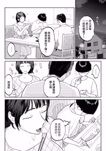 Page 16 of Mama nanka Sensei no kuse ni - preview thumbnail