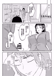 Page 21 of Mama nanka Sensei no kuse ni - preview thumbnail