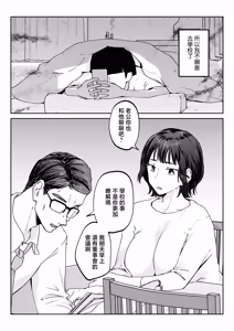 Page 4 of Mama nanka Sensei no kuse ni - preview thumbnail
