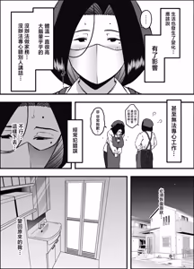 Page 16 of Musuko no Okagede, Sex ga Daisuki ni Naremashita 2 - preview thumbnail