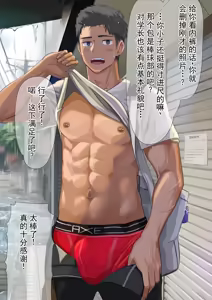 Page 8 of 和憧憬的班长在雨天偶遇 - preview thumbnail