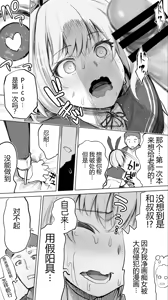Page 59 of "Cosplay Uriko no Ato wa... Off-Pako desu yo ne? "Eh?"  丨  cosplay完之后是约炮，对吧？【中文机翻】 - preview thumbnail