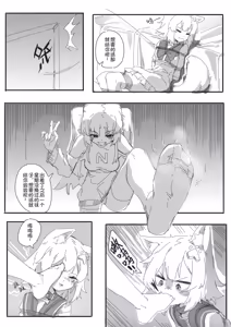 Page 7 of 穷途袜路 - preview thumbnail