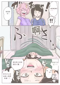 Page 19 of 峰田×八百万【潜入‼ 女子宿舍‼】 - preview thumbnail