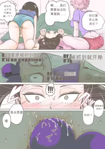 Page 20 of 峰田×八百万【潜入‼ 女子宿舍‼】 - preview thumbnail