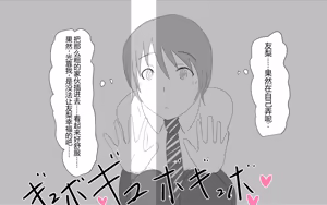 Page 242 of Boku To Futari No Senpai 个人汉化 - preview thumbnail