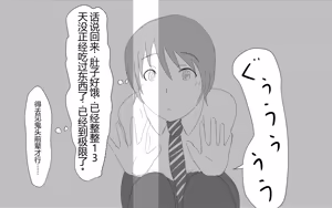 Page 243 of Boku To Futari No Senpai 个人汉化 - preview thumbnail