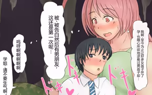 Page 278 of Boku To Futari No Senpai 个人汉化 - preview thumbnail