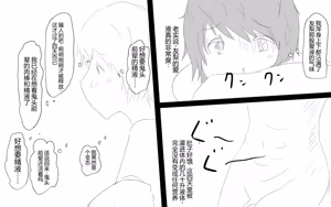 Page 445 of Boku To Futari No Senpai 个人汉化 - preview thumbnail
