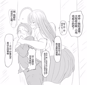 Page 494 of Boku To Futari No Senpai 个人汉化 - preview thumbnail