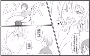 Page 545 of Boku To Futari No Senpai 个人汉化 - preview thumbnail