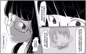Page 570 of Boku To Futari No Senpai 个人汉化 - preview thumbnail