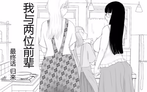 Page 605 of Boku To Futari No Senpai 个人汉化 - preview thumbnail