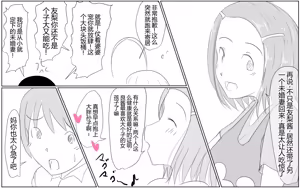 Page 615 of Boku To Futari No Senpai 个人汉化 - preview thumbnail