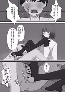 Page 65 of Okubyoumono ga M-seikan ni Itte mita - preview thumbnail