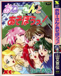 Onee-san to Asobou - Let's play together sister — hentai manga cover on Fhentai