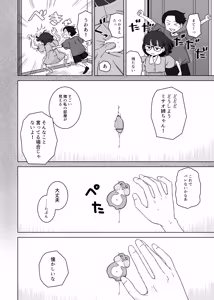 Page 10 of Kou Miete Toshiue no Osananajimi wa Chinpo no Koto bakari Kangaeteiru - preview thumbnail
