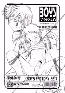 Page 16 of Boys Factory 22.7 - preview thumbnail