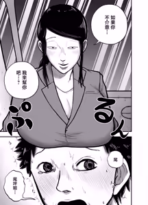 Page 16 of Yappa Ikiokureta Oba-san Joushi da yo na! - preview thumbnail