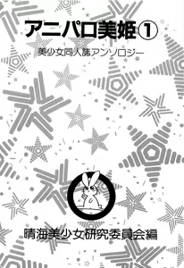 Page 4 of Aniparo Miki 1 - preview thumbnail