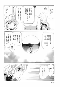 Page 141 of Seraphic Feather 09 - preview thumbnail