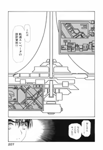 Page 210 of Seraphic Feather 09 - preview thumbnail