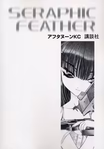 Page 239 of Seraphic Feather 09 - preview thumbnail