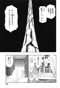 Page 62 of Seraphic Feather 09 - preview thumbnail