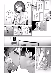 Page 45 of Nagachichi Uraaka Joshi Senpai ni Taberareru - Getting Devoured by a Busty NSFW Alt-Account Senpai Girl - preview thumbnail
