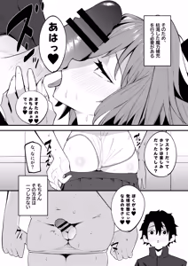 Page 15 of Ikinari!? Hatsujou Astolfo - Astolfo Suddenly Goes into Heat!! - preview thumbnail
