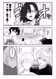 Page 19 of Volley-bu no Shushou no Otouto Daikou o Suru Koto ni Natta Hanashi | 給排球部的主將做弟弟的故事 - preview thumbnail