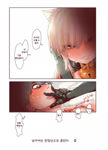 Page 44 of Zoku Otokonoko wa Zenritsusen de Hanahiraku | 계속・남자애는 전립선으로 꽃핀다 - preview thumbnail