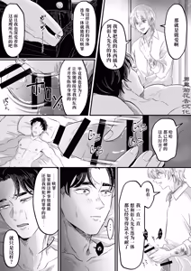 Page 33 of 【プリン紳士】家族を奪った貴方の謝罪｜来自夺走家人的赎罪【chinese】 - preview thumbnail