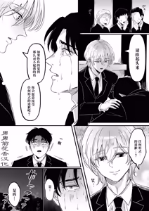 Page 7 of 【プリン紳士】家族を奪った貴方の謝罪｜来自夺走家人的赎罪【chinese】 - preview thumbnail