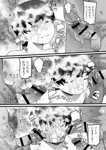 Page 16 of Barebare otoko-yu challenge ~seieki gensen bukkake nagashi~ - preview thumbnail